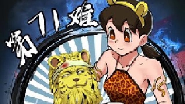 绘画设计之南山大王金钱豹