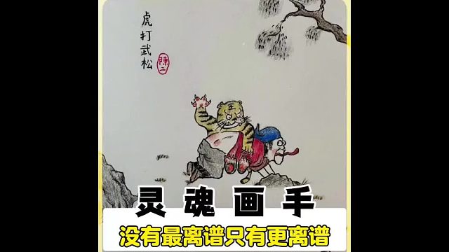 你永远想不到一个满级画手的最后一副画究竟能有多离谱