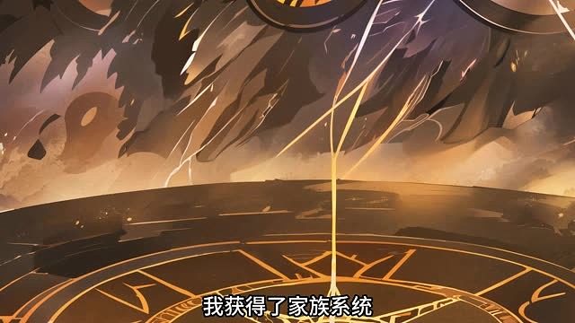 姜不凡被盯上，丁城主抱大腿