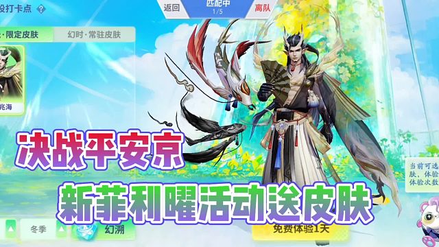 决战平安京：新菲利曜活动白给这个皮肤？感觉十分不错！