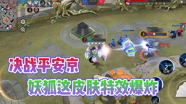 决战平安京：妖狐皮肤唐伍街特效爆炸？吓的队友都投降了！