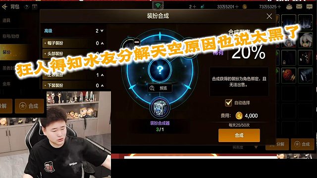 狂人DNF：狂人得知水友分解天空原因也感觉太黑了