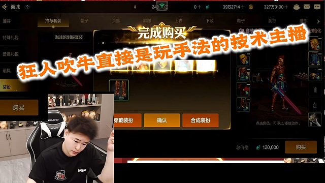 狂人DNF：网友嘲笑狂人不会打团，直接虚张声势吹牛是玩手法的技术主播