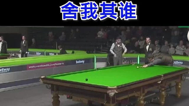 丁俊晖三库晕袋，舍我其谁