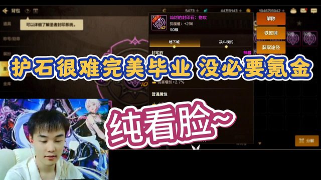 【尚娱-阿楸】啊楸吐槽护石很难做到完美毕业，纯运气，氪金也没用！