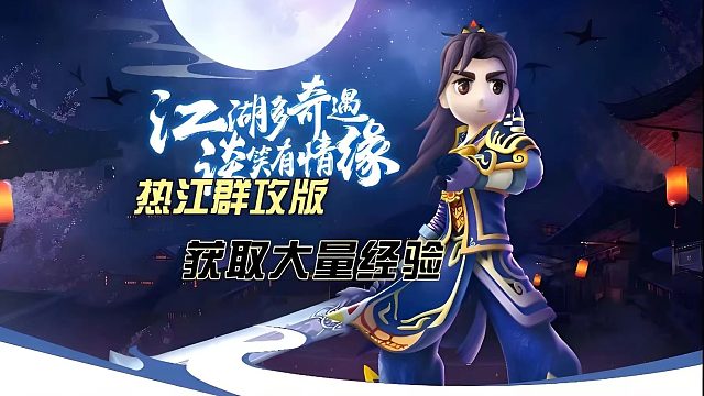 热江手游群攻版：全新玩法，全新版本，热江群攻版震撼来袭