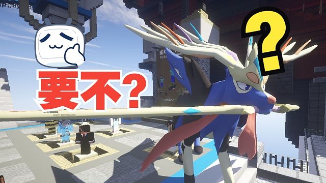 （1.16.5）我的世界mc神奇宝贝朱紫宝可梦服神兽赛尔