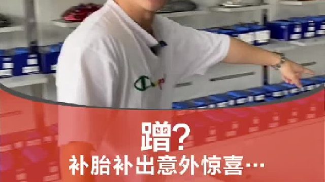 本来就想蹭个补胎，省50块钱，结果…