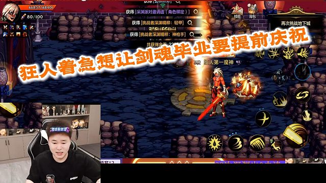 狂人DNF：狂人着急想剑魂毕业要提前庆祝摆两桌