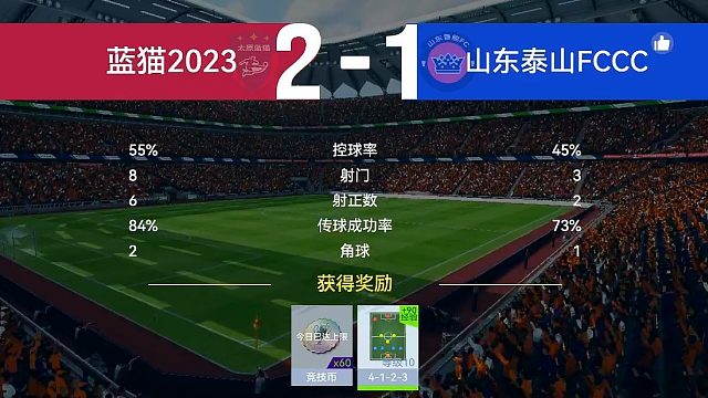 最佳球会-天梯赛-蓝猫2023VS山东泰山FCCC