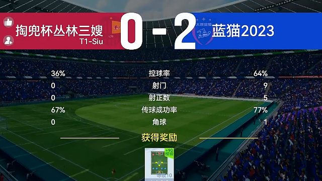 最佳球会-天梯赛-蓝猫2023VS掏兜杯丛林三嫂