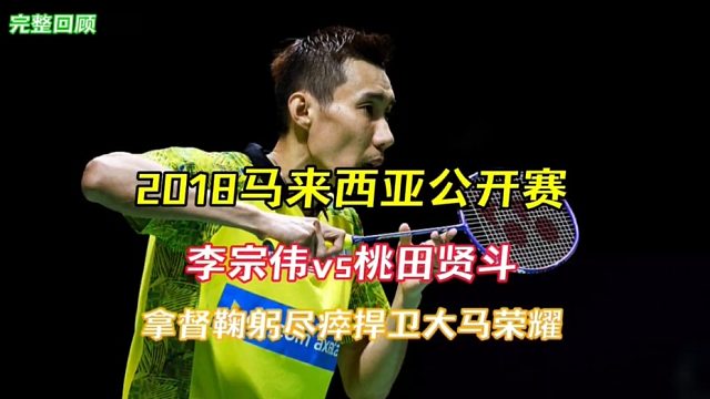 拿督榨干最后一丝体能捍卫大马荣耀   (2)