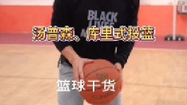 快艾特你最好的兄弟一起按NBA投篮方法练起来！