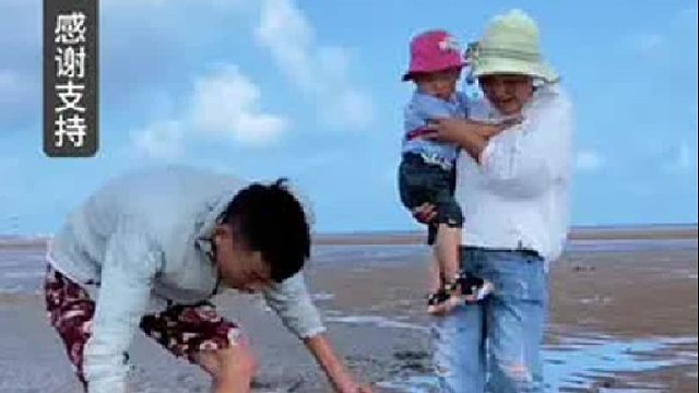 赶海赶海赶海啦