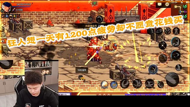 狂人DNF：狂人建议马哥一天1200点疲劳，总想白嫖却不愿意花钱买