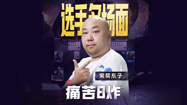 你以为“送分东”怎么来的？