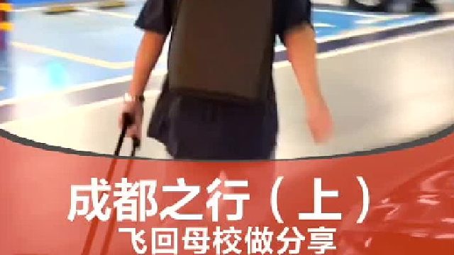 每次回学校前都心情激动