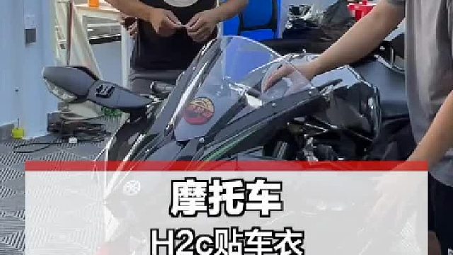 给地表最速摩托车贴车衣！