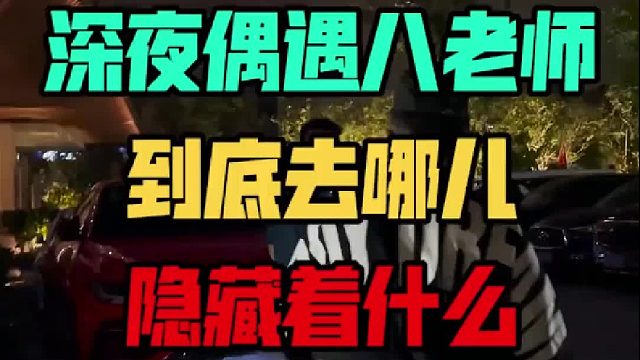 这么晚了八老师去哪儿？你们说我拿他绿魔好还是GT2 RS？