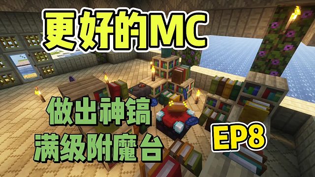 更好的MC脚逗：再探城堡只为神镐