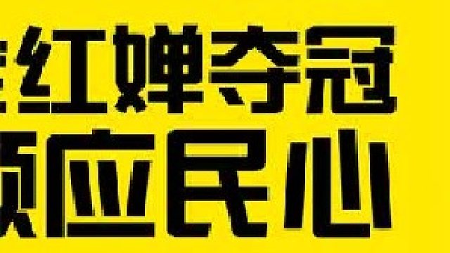 全红婵夺冠顺应民心，各界大佬为何不发声，周继红料到了吗？3
