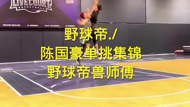 野球帝陈国豪单挑集锦