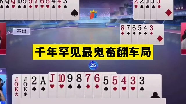 斗地主：千年罕见最鬼畜翻车局！一手天牌自取灭亡！结局哭笑不得