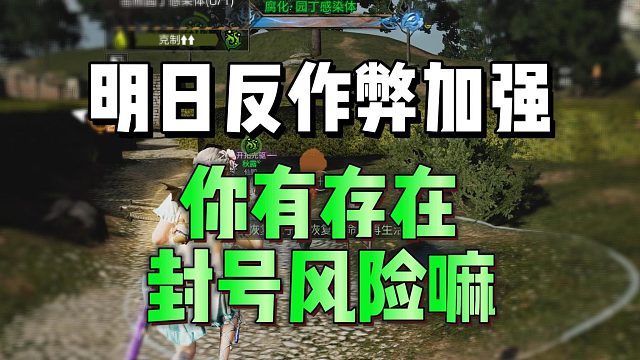 反作弊系统加强，这类玩家注意了