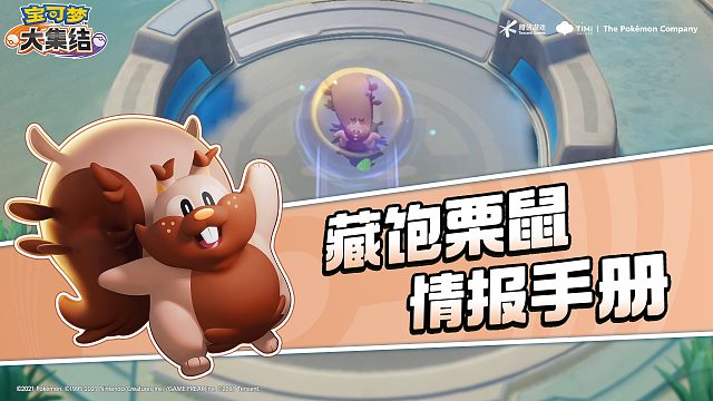 亿奥斯岛情报手册 | 藏饱栗鼠——大吃一斤？“树果终结者”出没