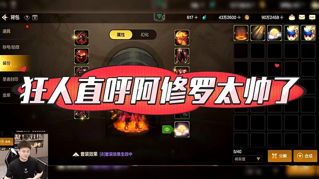 【AH丶狂人】狂人直呼这个阿修罗太帅了