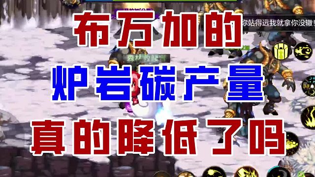 【DNF手游】布万加搬砖收益大幅下降？千万别被谣言骗了！