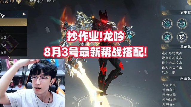 抄作业!龙吟8月3号最新帮战搭配!