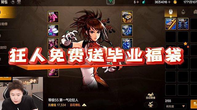 【AH丶狂人】狂人免费送毕业福袋#DNF手游百科 #DNF手游大神