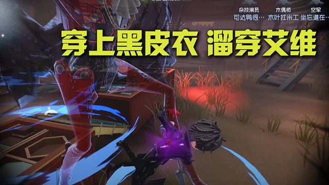 惊现雨宫莲本人 溜穿艾维