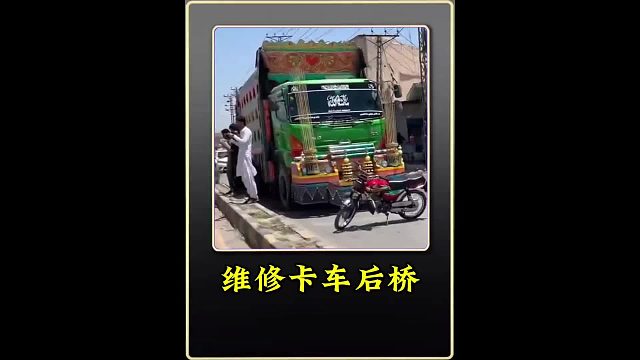 维修卡车后桥 巴铁师傅维修百吨王卡车后桥全过程