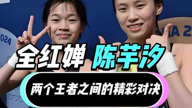 全红婵与陈芋汐王者对决，实力强劲让外国友人直接放弃争夺金牌