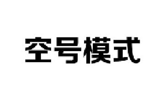 休息的时候不想被别人打扰，一个手机设置让你安心度周未