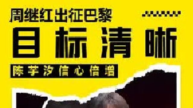 周继红出征巴黎目标清晰，陈芋汐信心倍增，全红婵可懂？ 2