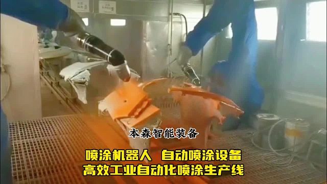 喷涂机器人  自动喷涂设备  高效工业自动化喷涂生产线