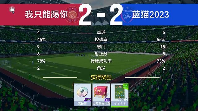 最佳球会-天梯赛-蓝猫2023VS我只能踢你