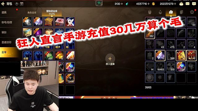 狂人DNF：狂人每天充值被网友质疑是托，老狂直接发飙说手游充值的30几万算个毛