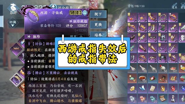 西游戒指失效后的戒指带法分享-逆水寒手游