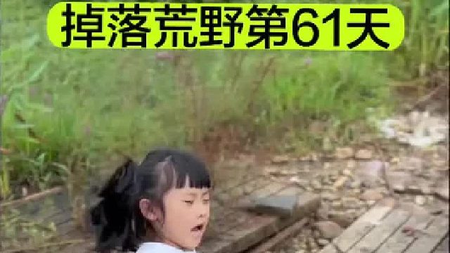 掉落荒野的第61天我和小宝被突如其来的大雨打了一个措手不及