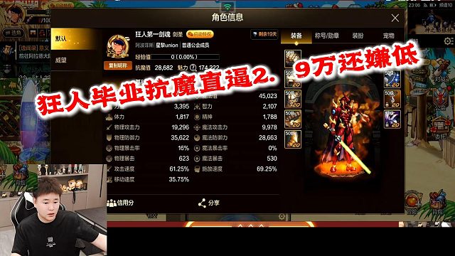 狂人DNF：狂人刷出一件重力直接毕业，抗魔直逼2.9万还嫌低