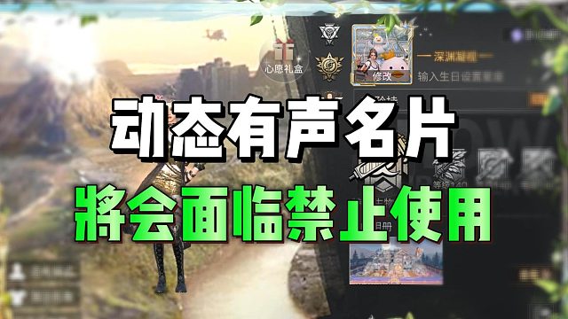 动态名片，将会禁止使用了