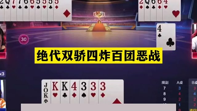 斗地主：绝代双骄四炸百团恶战！战力第一陆地神仙！结局一剑屠龙