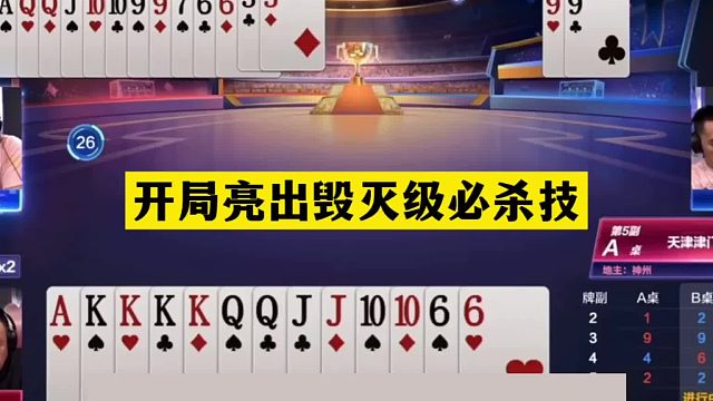 斗地主：开局亮出毁灭级必杀技！传奇铁牌撞上钢板！结局惊艳全场