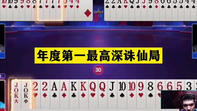 斗地主：年度第一最高深诛仙局！战力第一带头冲锋！能赢够吹一年