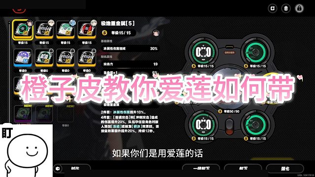 【Tata-橙子皮】爱莲技能配带