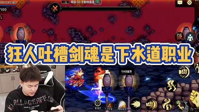 狂人吐槽剑魂是下水道职业